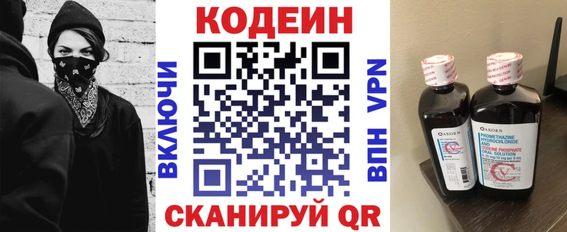 Кодеин Purple Drank  Армянск 