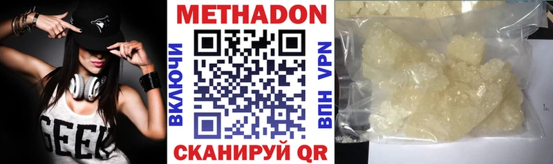 МЕТАДОН кристалл  Армянск 